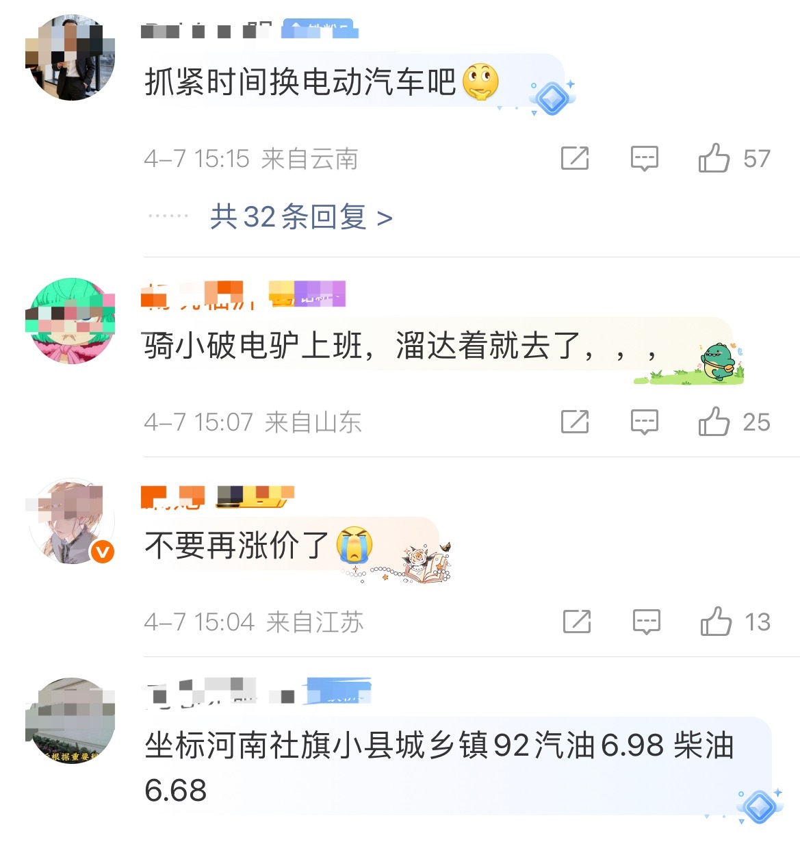 国家继续出手调控油价这次调价前来不及加满油了不过还是感谢咱妈帮油价溢价砍半，今天