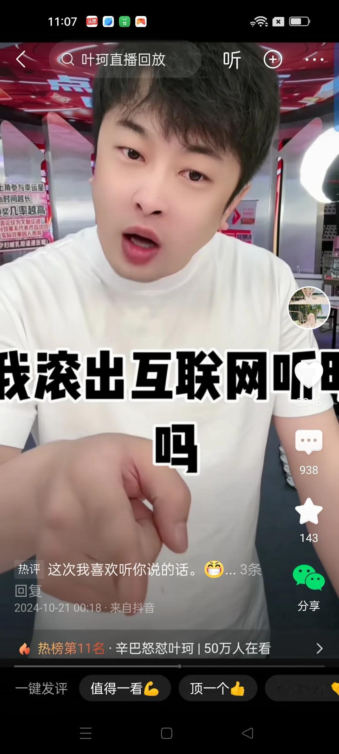叶可，你给我滚出互联网。你装名媛那个样子很下见。你再逼逼，我就把你真实的样子放出