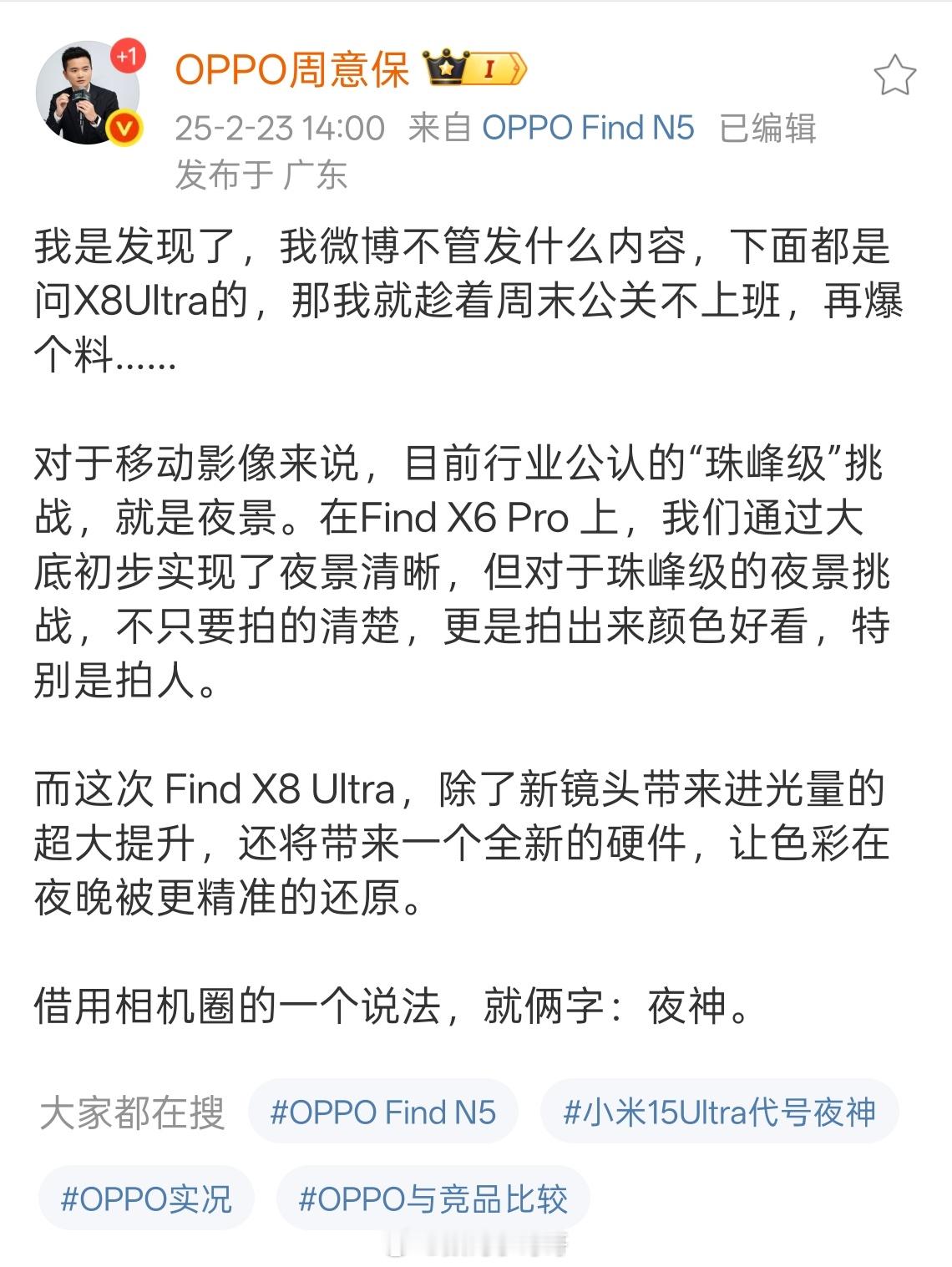 OPPO Find X8 Ultra的官方爆料来了，夜景效果的提升值得期待～从爆