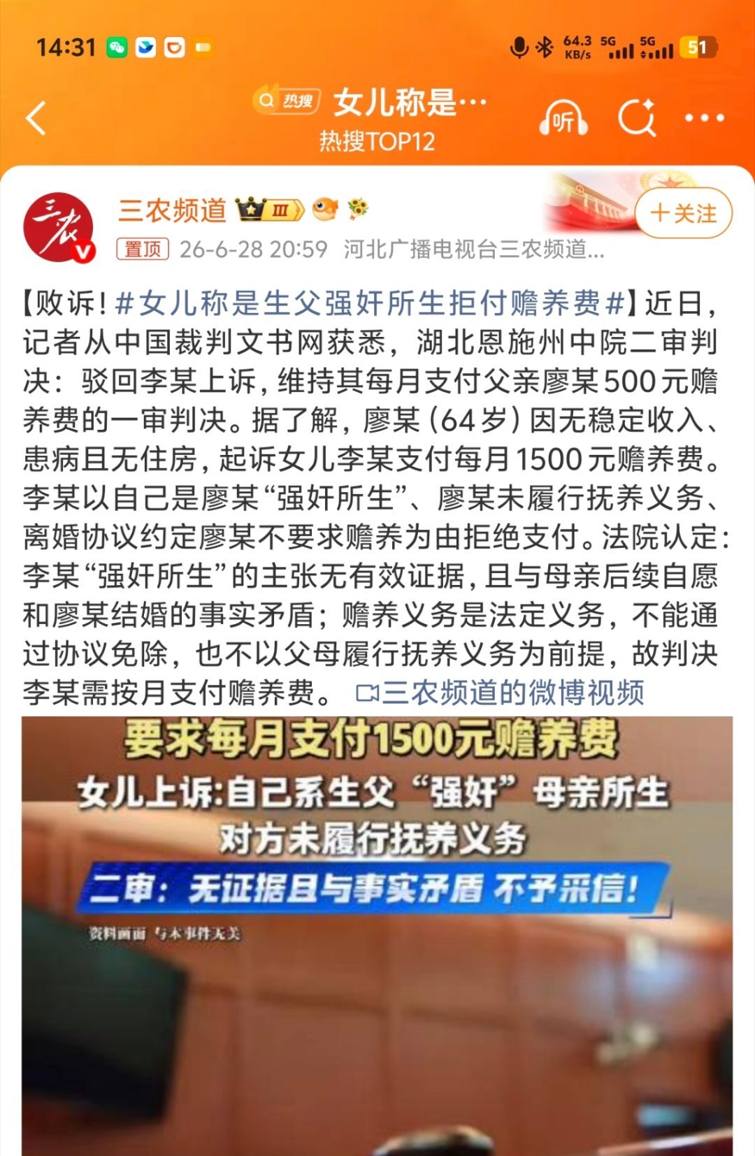#女儿称是生父强奸所生拒付赡养费# 这都是什么魔鬼新闻！？！ 