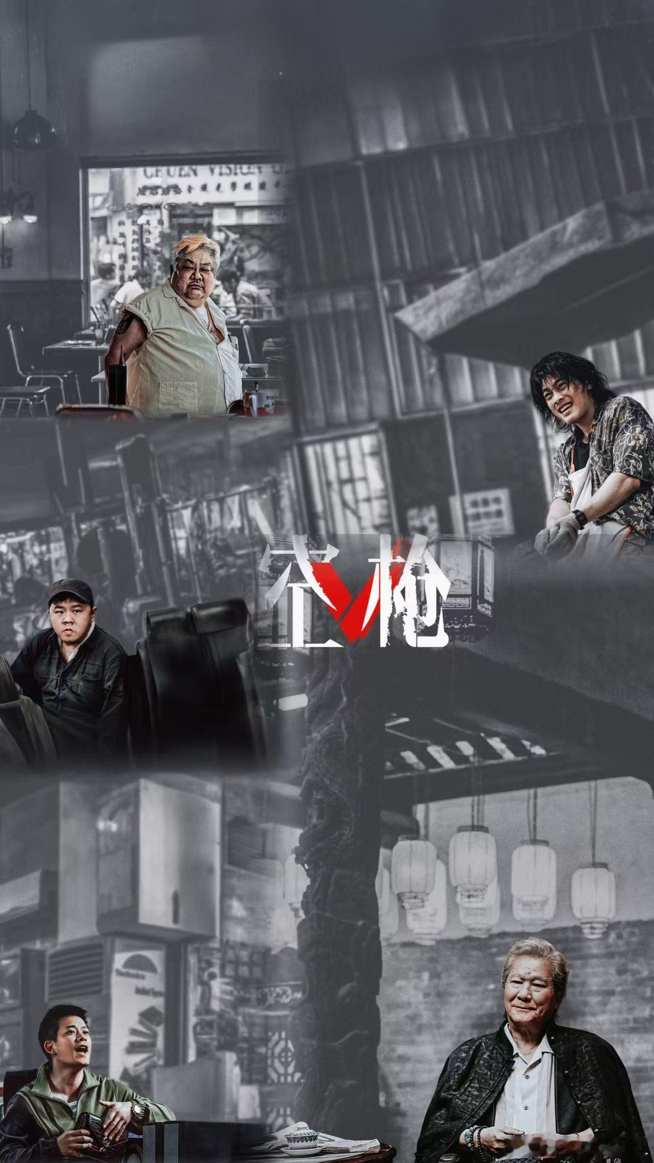 空枪 张子强 跳出常规类型片的叙事套路，故事拥有充足的现实内核，镜头呈现张力十足