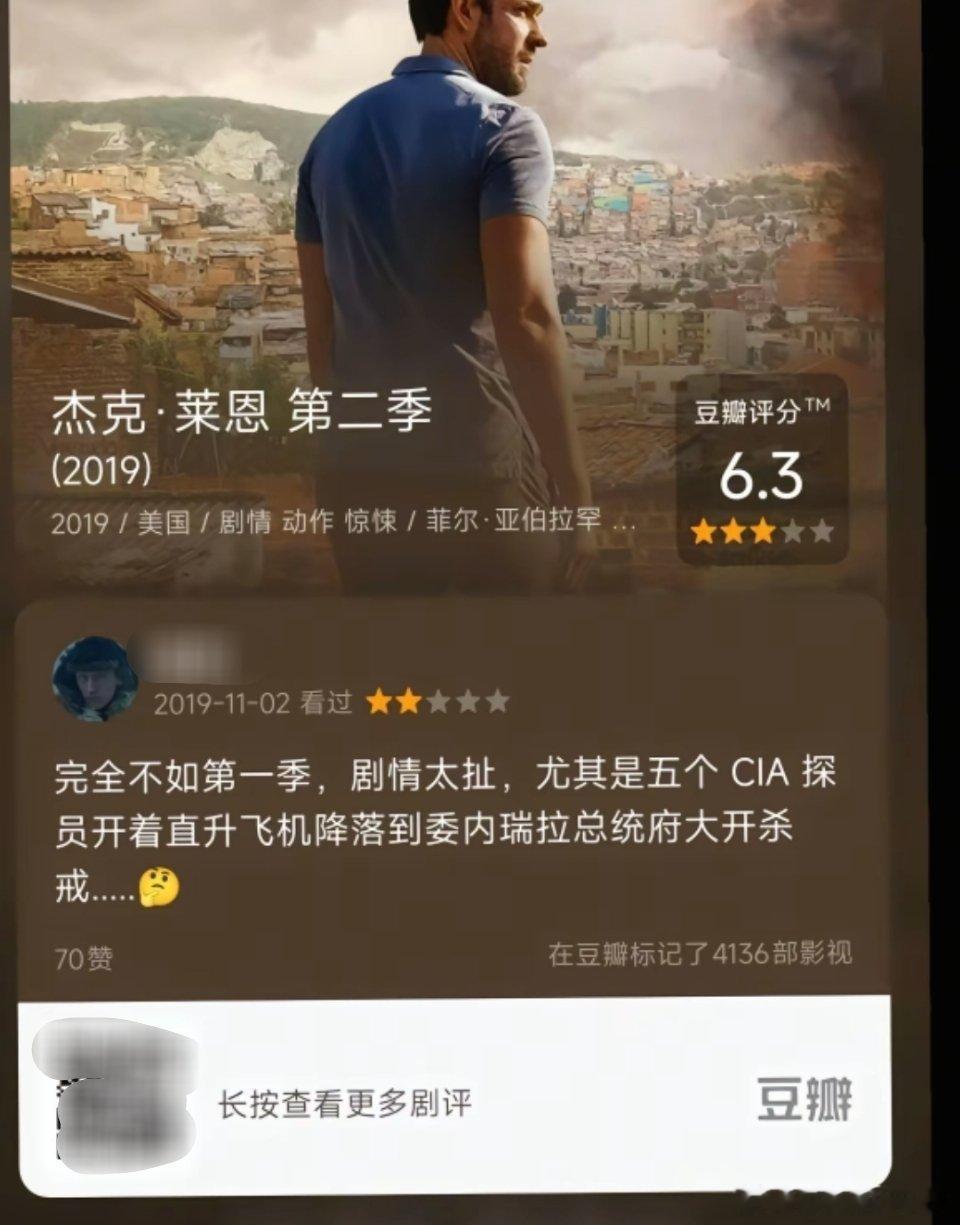 杰克莱恩第二季，豆瓣评分6.3，美国烂片。 