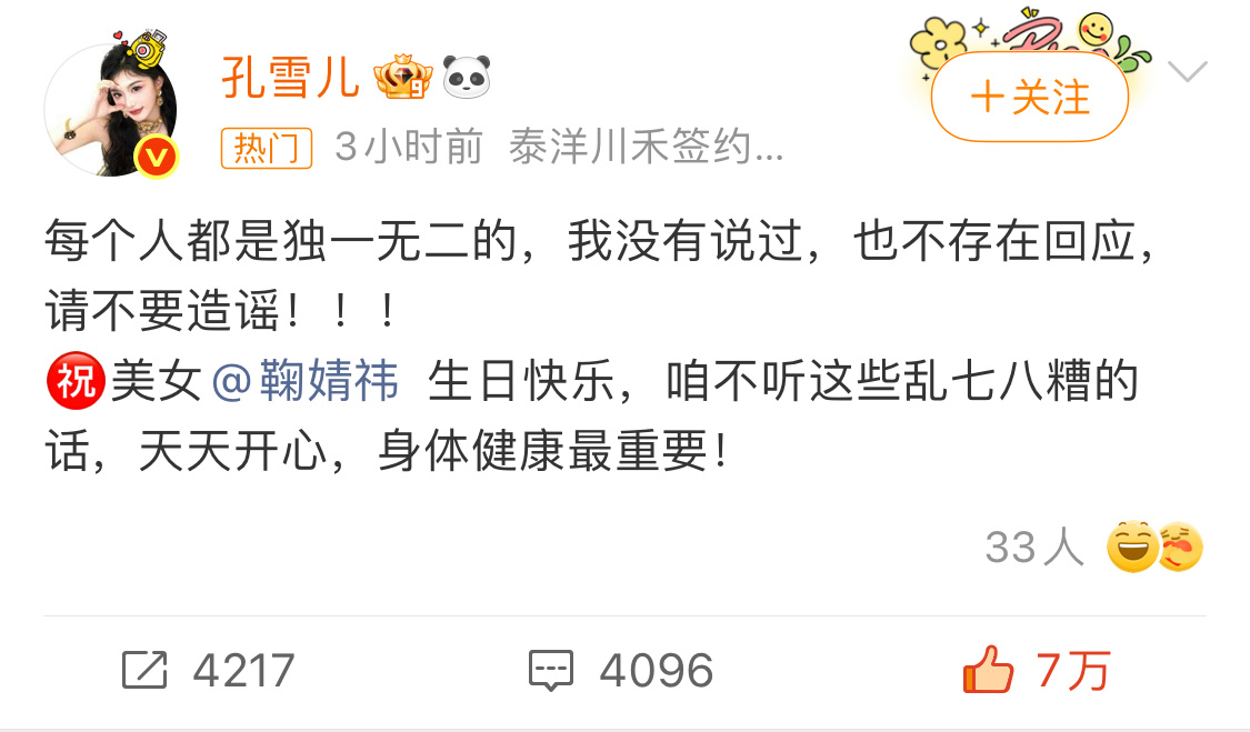 孔雪儿 我没说过请不要造谣支持！ 