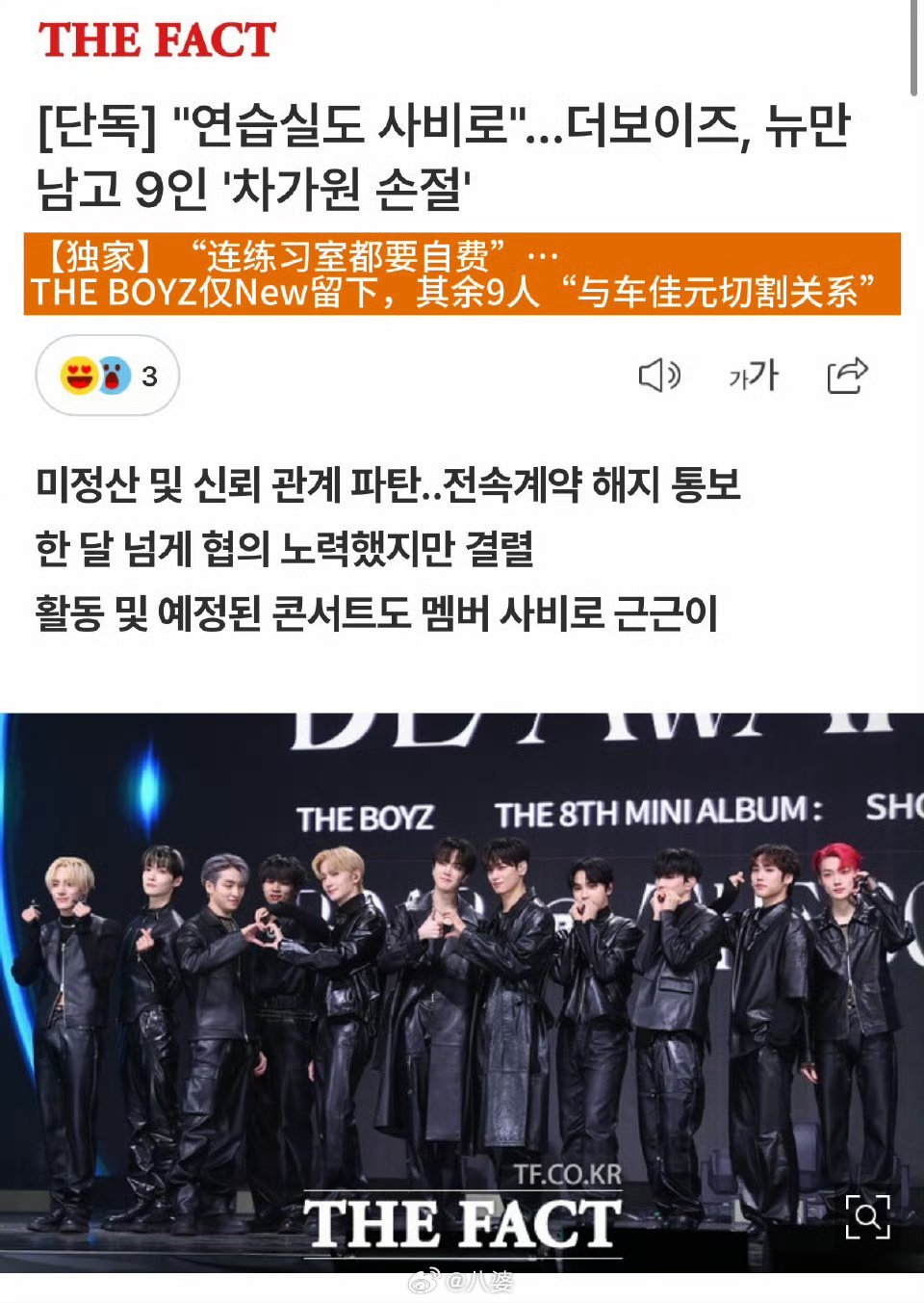 THEBOYZ解约恭喜9位弟弟终于挣脱泥潭！告别吸血的烂公司，往后每一份努力都能