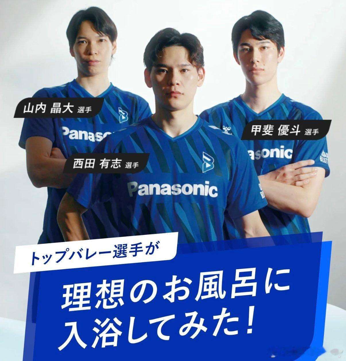 大阪蓝鸟官宣同松下卫浴（Panasonic BATHROOM）签订了白金合作伙伴