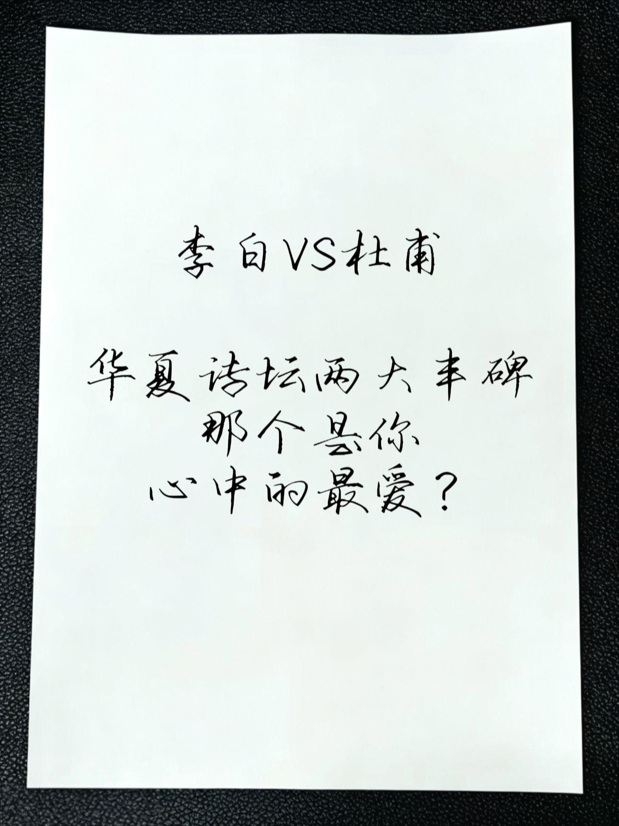 “诗坛双子星”，谁才是你心中的YYDS？
