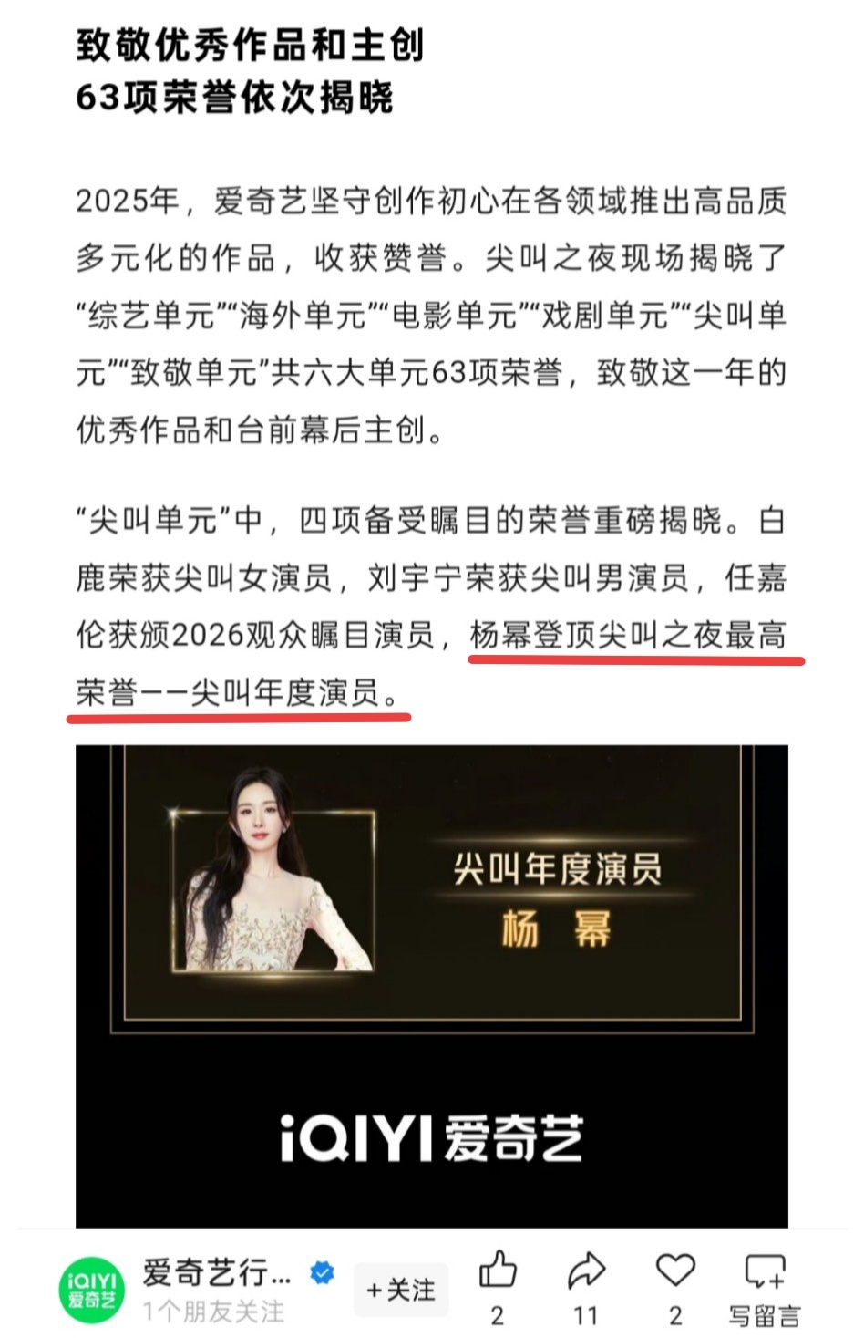 登顶➕最高荣誉，唯一压轴大奖，不分性别👏杨幂嫌弃董璇拍照