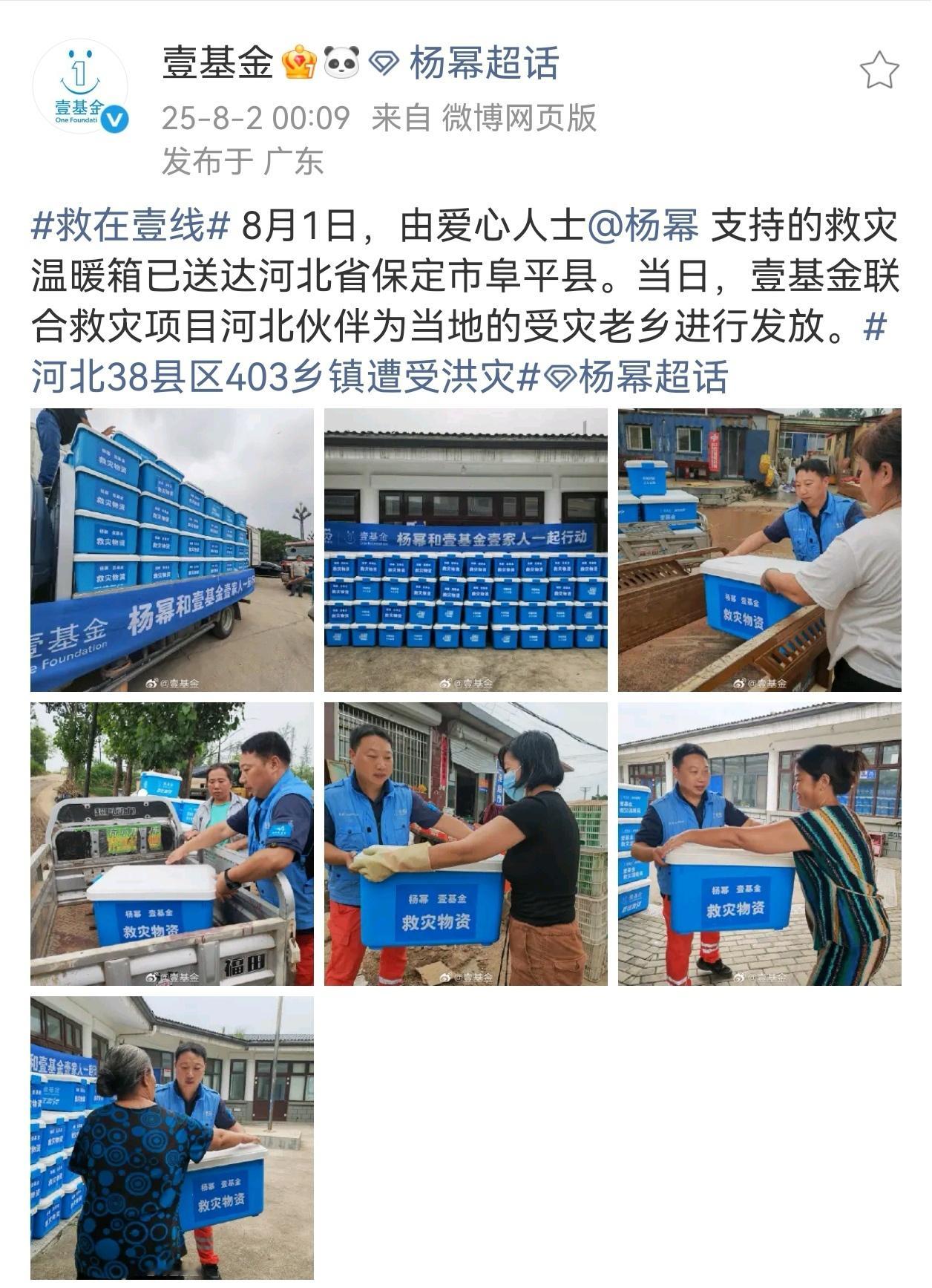 杨幂拒绝保镖打伞昨天杨幂捐赠的救灾物资已送达河北保定[good]杨幂 ​​​