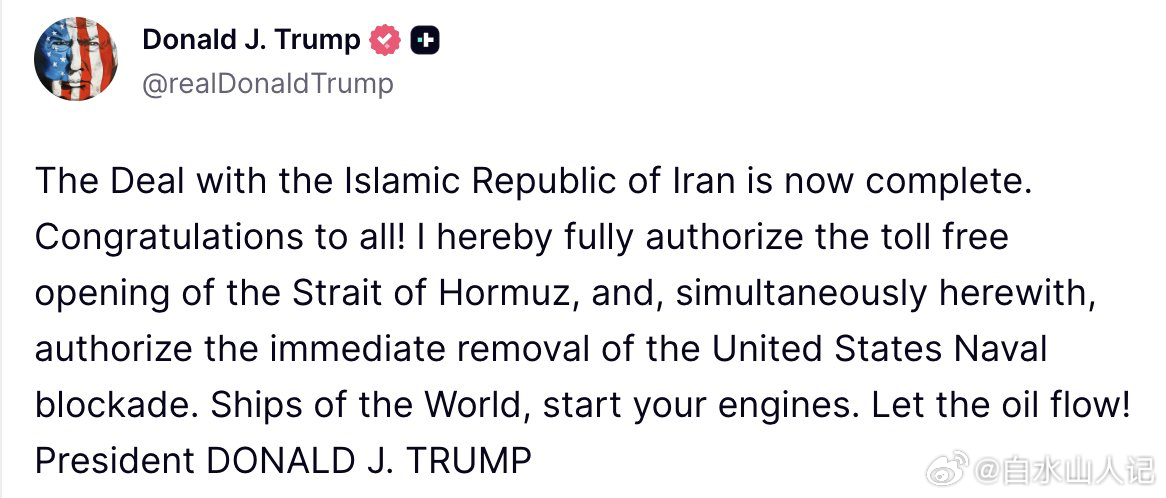 Trump宣布美伊协议已经完成：“与伊朗伊斯兰共和国的协议现已全部完成。祝贺所有