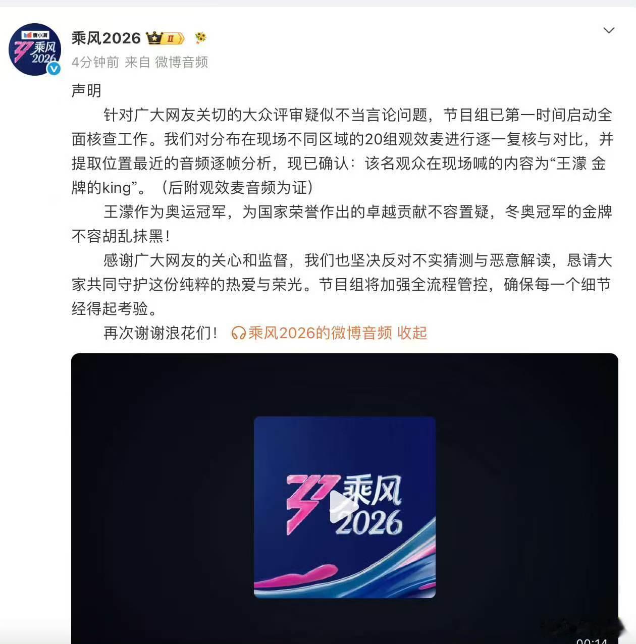 乘风2026澄清王濛被骂从多方位收音溯源现场原声，乘风2026还原真相不让王濛蒙