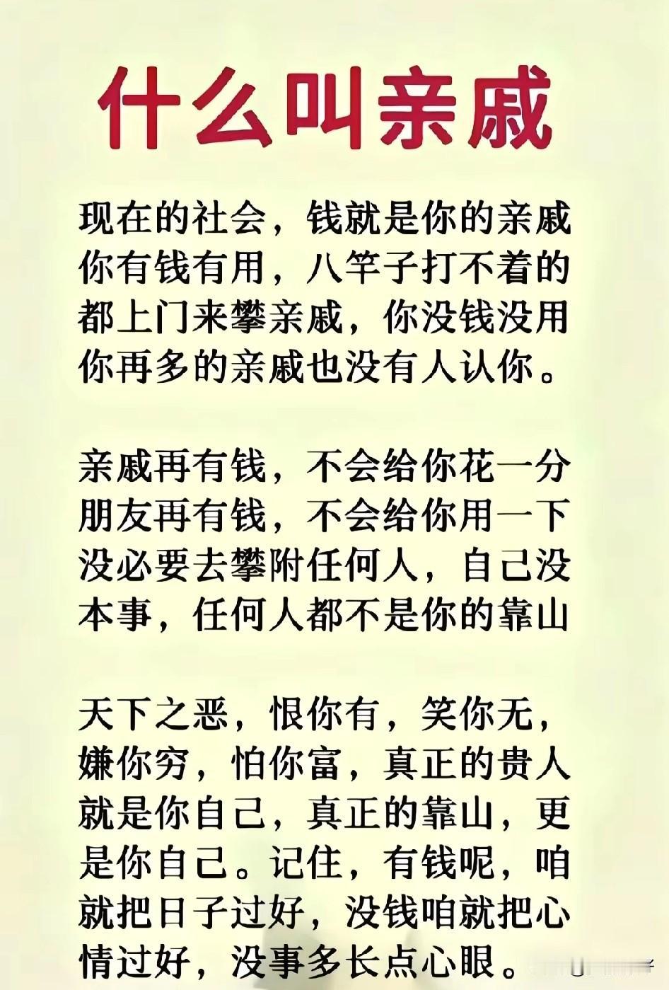 穷在闹市无人问，富在深山有远亲，你穷时，亲戚怕你借钱，躲得远远的；你富了，八竿子