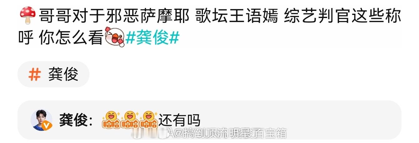 龚俊《地球超新鲜》的翻牌好可爱啊，隔着屏幕我都能听到他傲娇的声音了，太萌了吧[哇