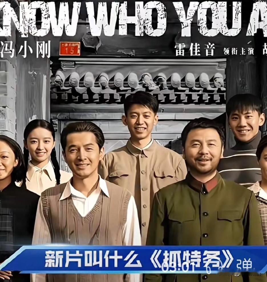 这部电影《抓特务》表示只放给北京观众看，我们其他地方的表示不会去看…支持的点赞