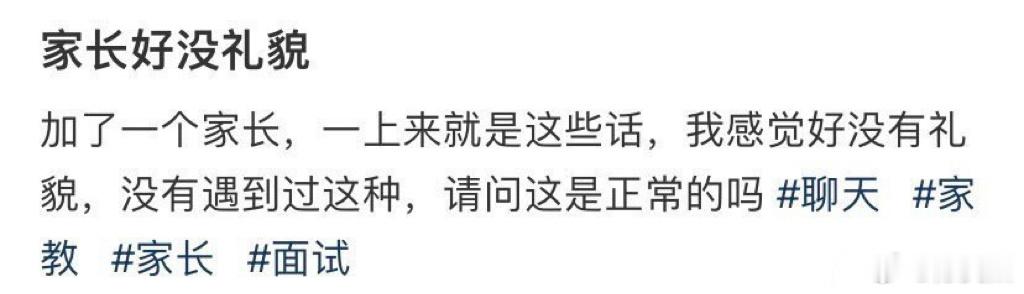 家长好没礼貌 ​​​