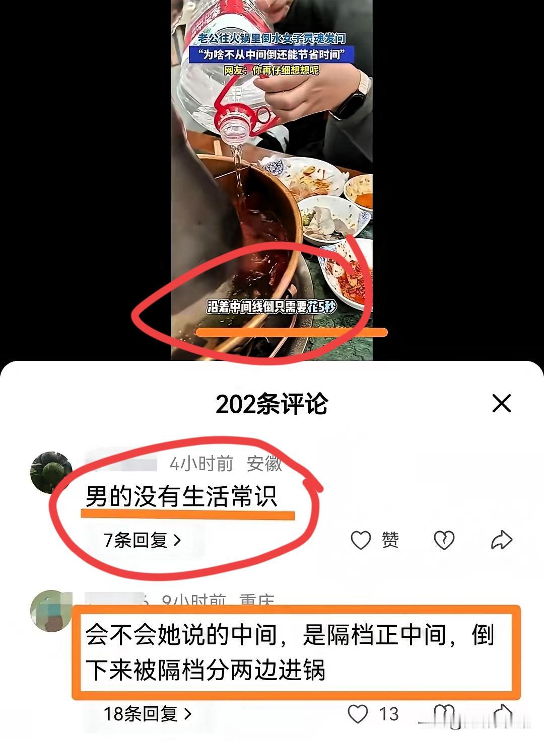 真的被笑到了！生活里这种自以为懂很多的“大聪明”，简直无处不在。
一对男女吃鸳鸯