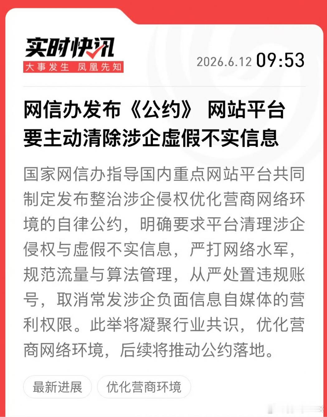 网络黑嘴的生存空间进一步压缩