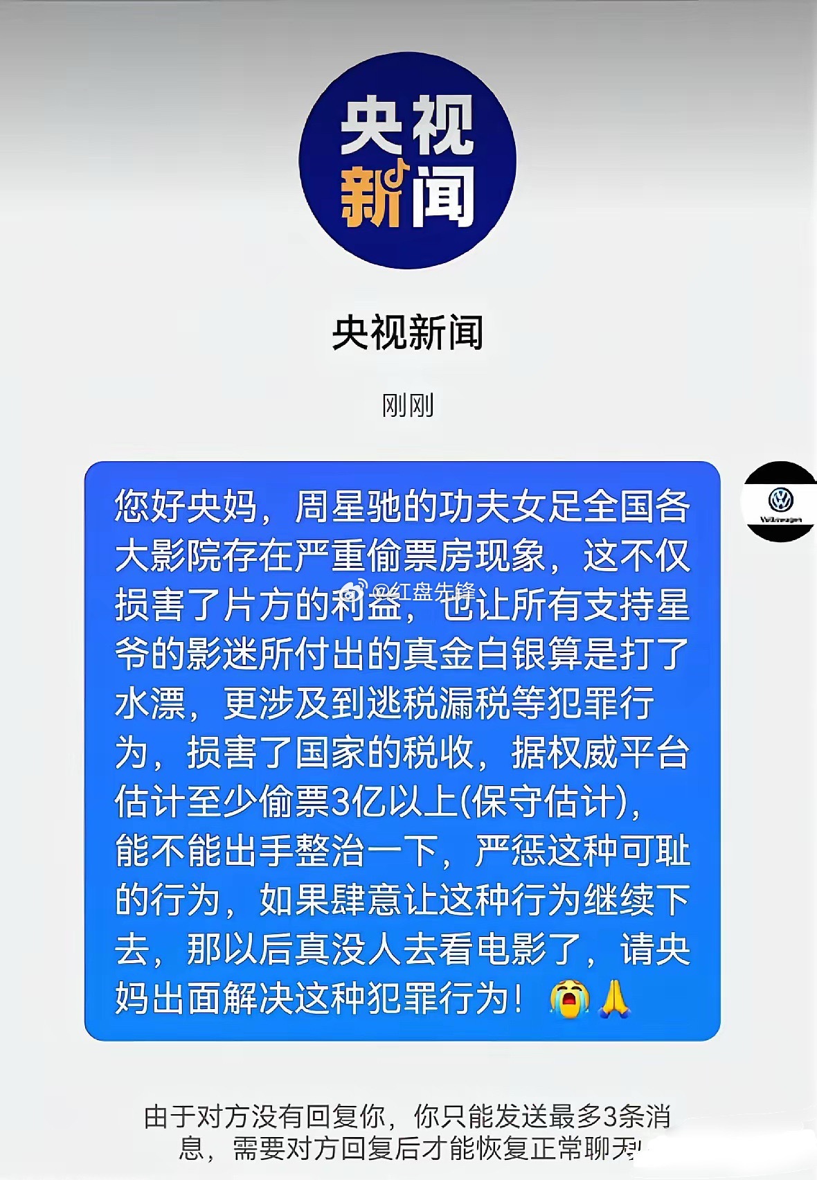 “偷票房”是真的吗？竟然有人告到央妈那儿去了……听说最近新上映的周星驰电影《功夫