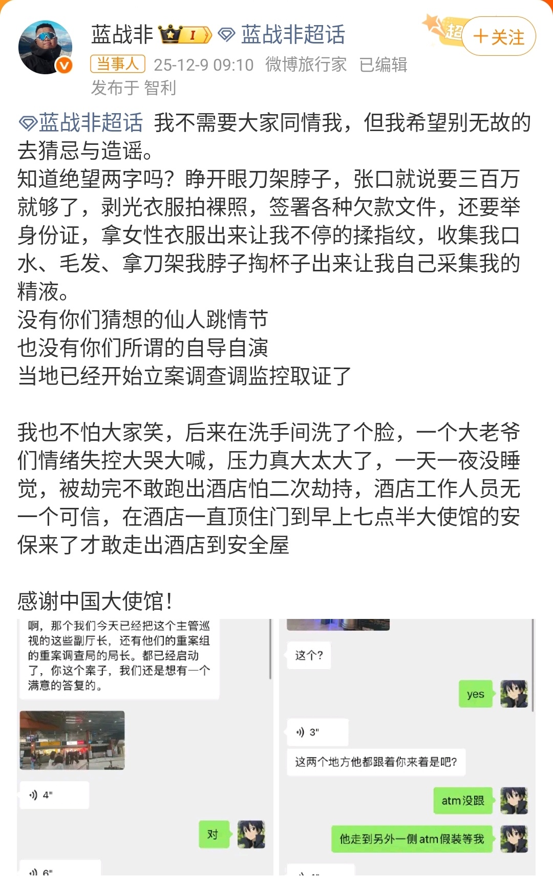 网红蓝战非自曝在南非遭绑架，细节触目惊心：绑匪提前半年布局，买通机场、酒店人员，
