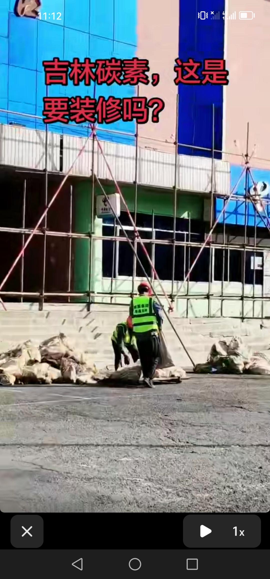 吉林市碳素厂这是要装修了吗？装修一下倒也不错。

近日，有网友在吉林炭素厂拍到厂