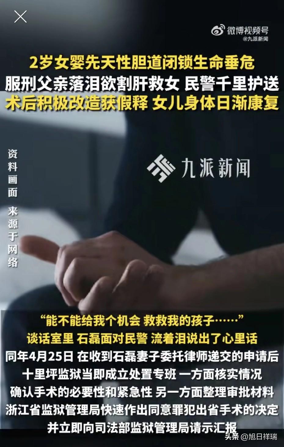 他虽然做错事，但他是合格的父亲！2岁女婴生命垂危，服刑父亲落泪欲割肝救女，浙江监