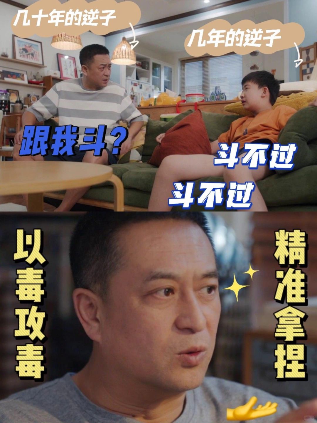 好形象❗️父子间的斗智斗勇❗️简直笑不活了‼️