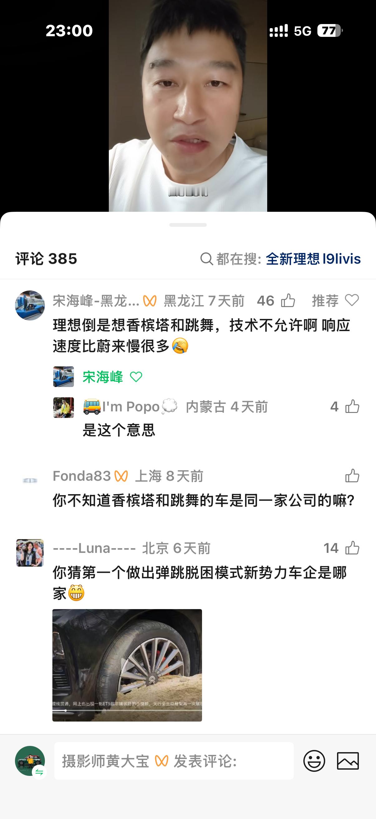 尴尬😅拉踩失败被蔚来车主评论区打脸 上海