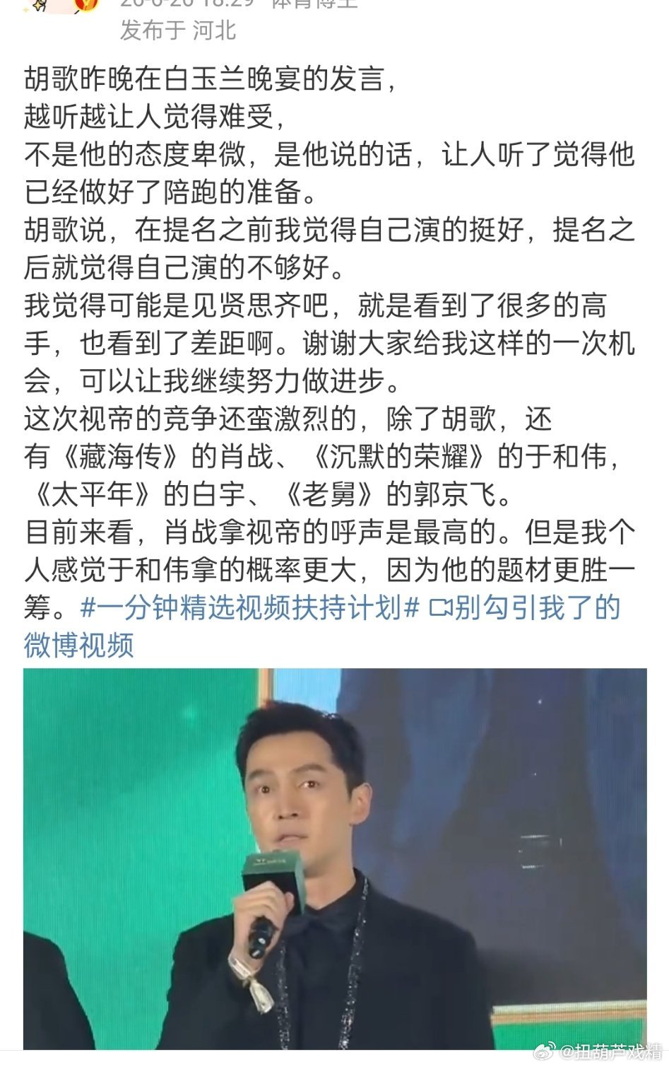胡歌还是挺会说话，挺谦虚的，粉丝挺狂的 