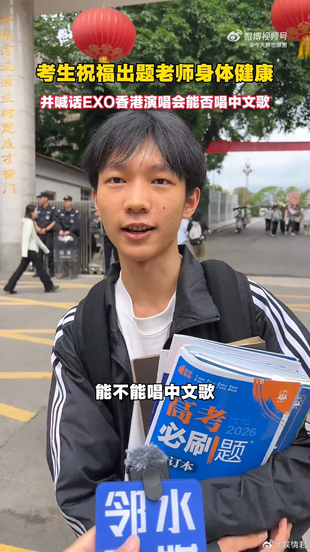 高考生喊话EXO演唱会唱中文歌EXO粉丝永远有人在高考高考生喊话EXO演唱会唱中