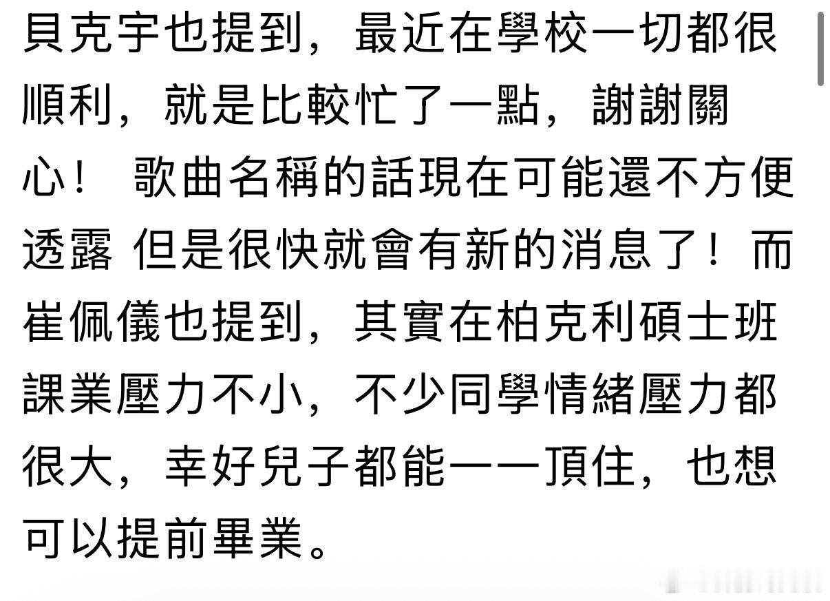 崔佩仪儿子贝克宇将在明年发单曲，崔佩仪：虽然他学的是音乐但未来想做什么工作，在哪