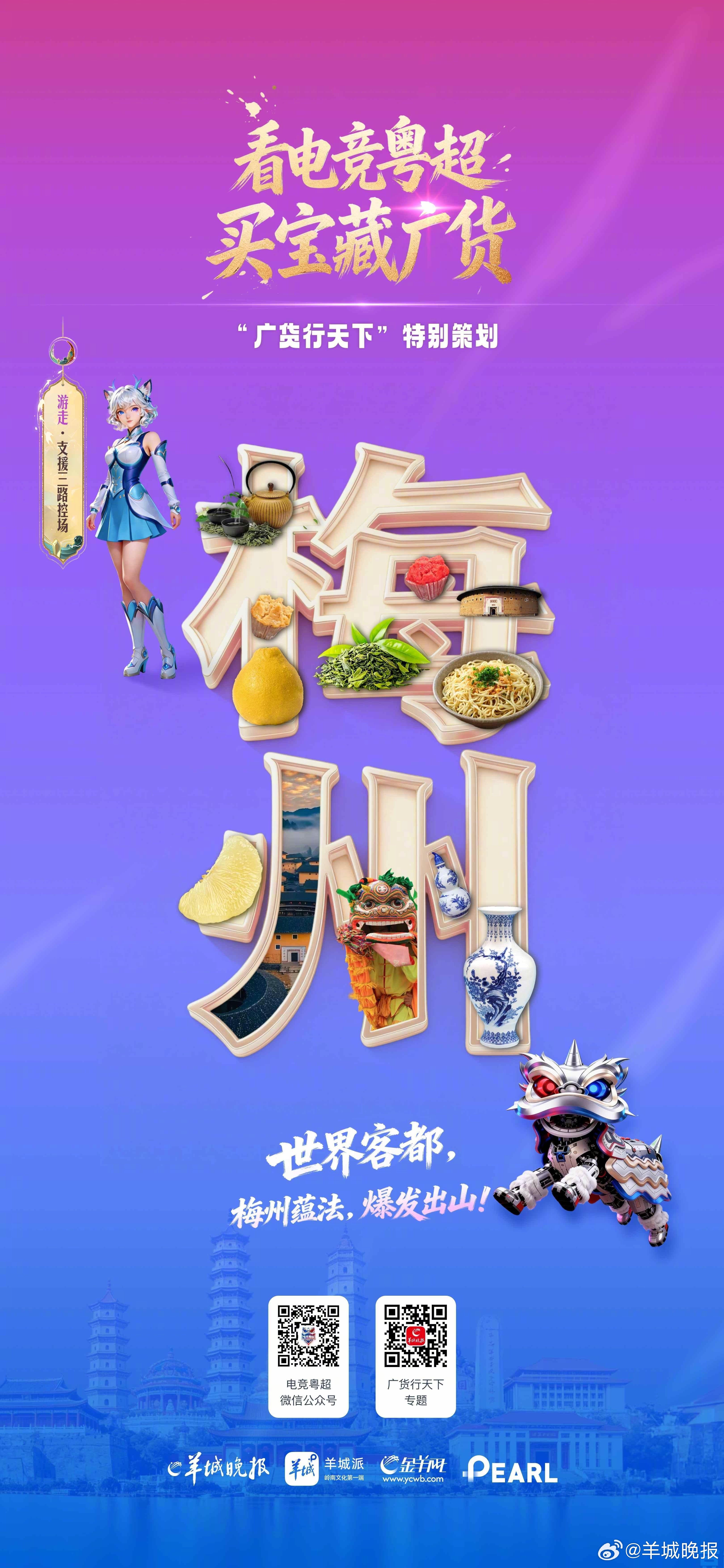 【看电竞粤超，买宝藏广货 | 客家雄师，厚积薄发，一招制胜！】客家人的智慧，在于