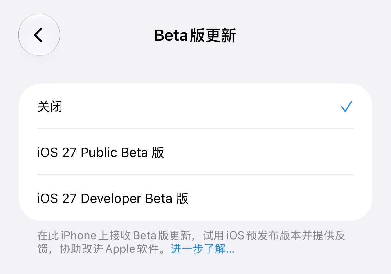 已经在 iOS27 测试版的朋友待会准备更新 iOS27 正式版的话记得把 be