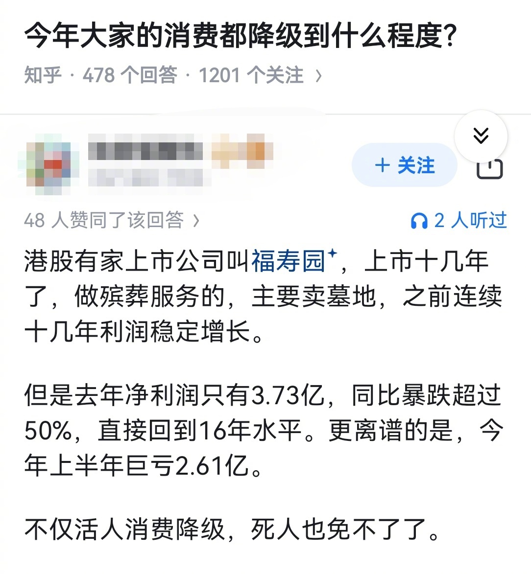 今年，大家的消费都降级到什么程度了？👇 ​​​