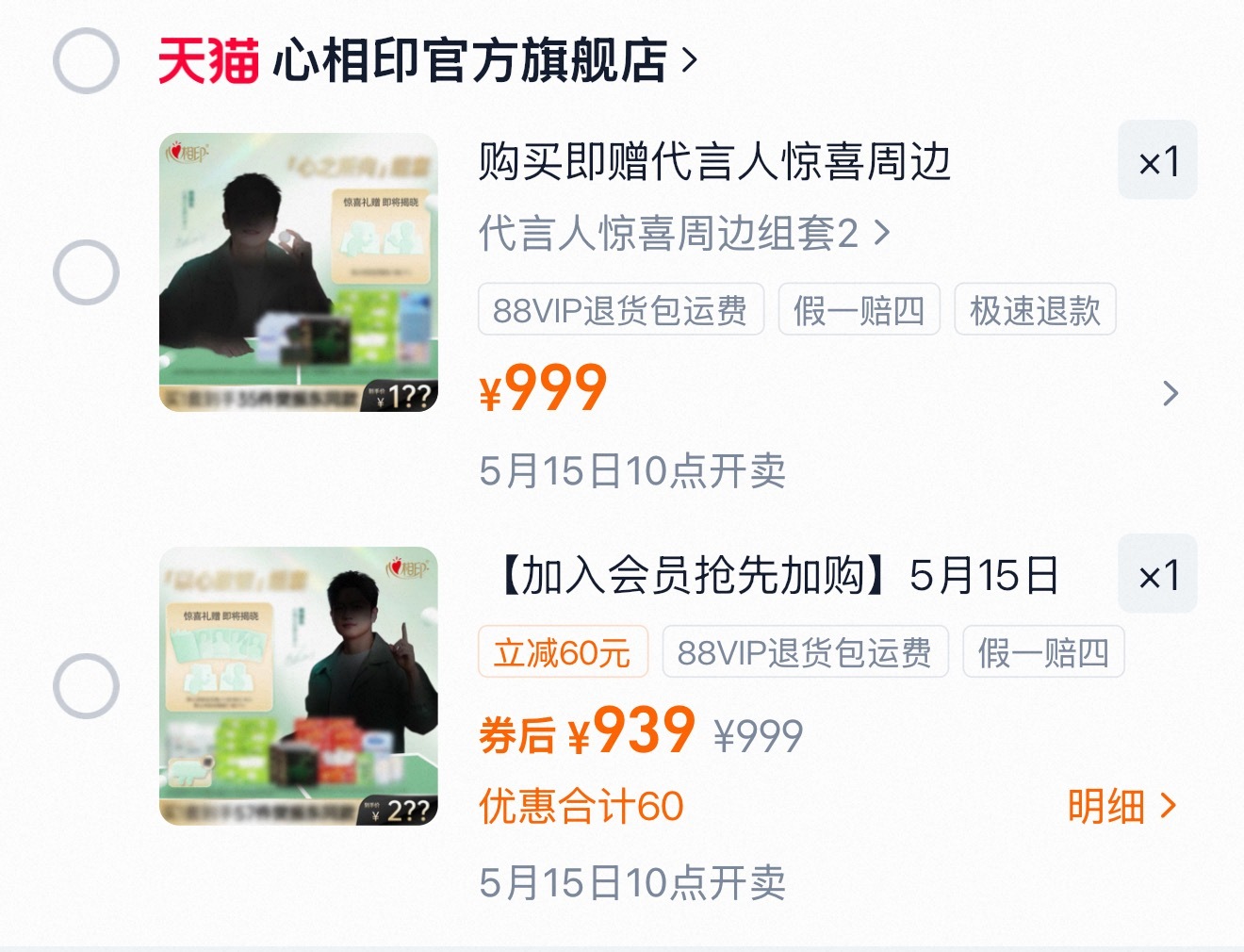 加购咯～樊振东 心相印