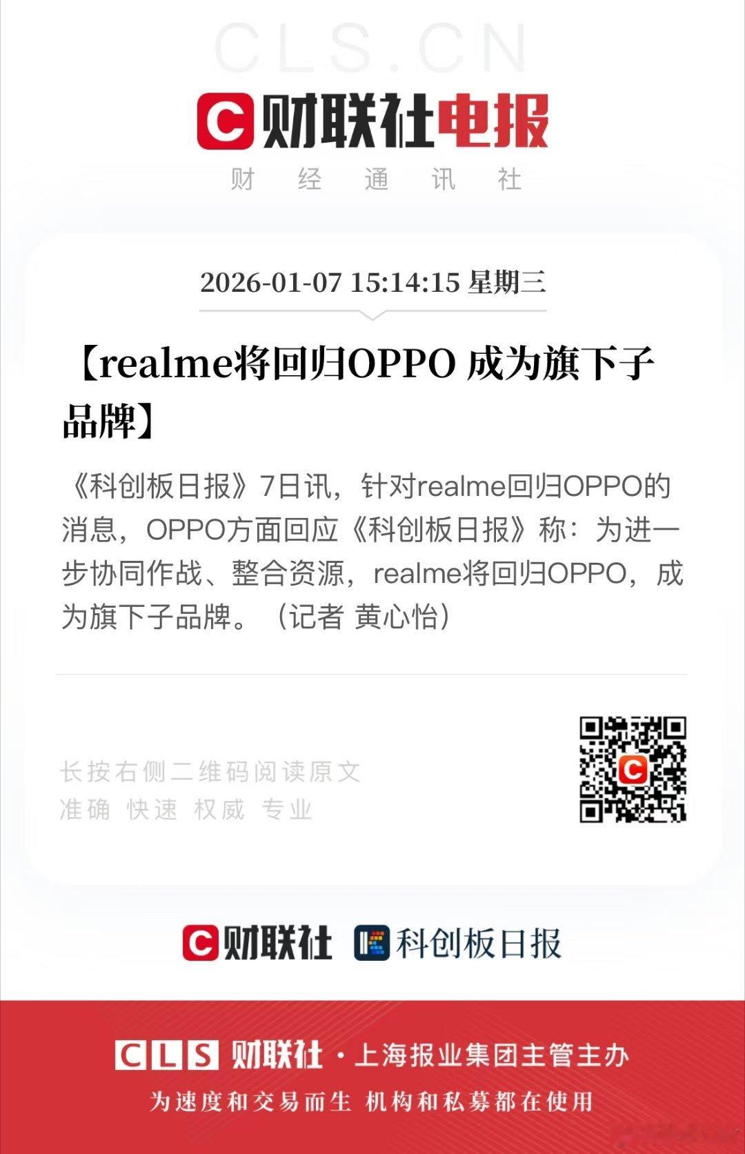 重磅消息！为进一步发挥协同作战的优势，更好地整合资源，realme将回归OPPO