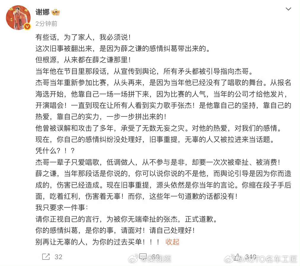谢娜喊话薛之谦谢娜图什么？这回好了吧，引火烧身，张杰多难受啊薛之谦好友吐槽张杰谢