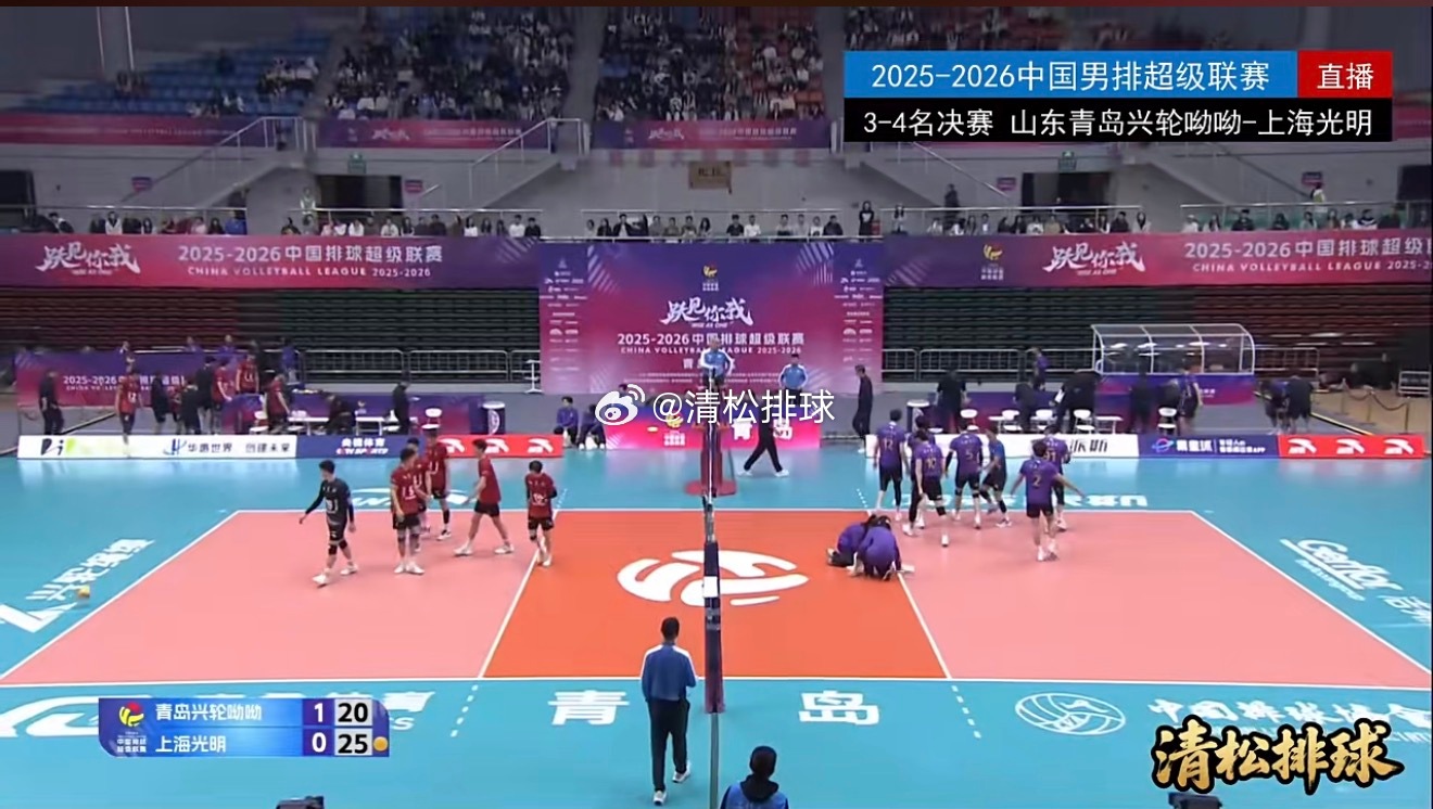 2025-2026中国男排超级联赛A级总决赛三四名决赛第一回合山东青岛兴轮呦呦v
