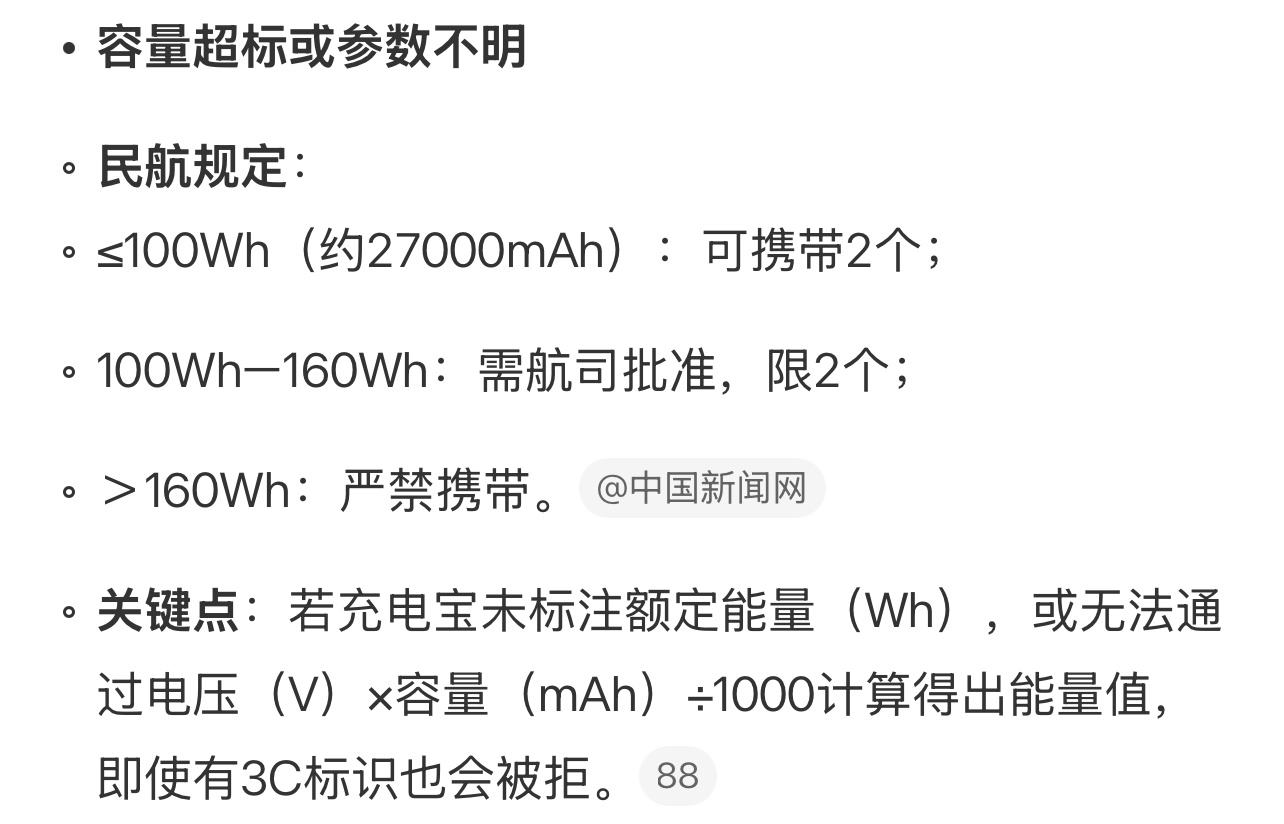有3C标识充电宝也不都能登机 当然除了3C之外还有个最主要的，充电宝额定容量不能