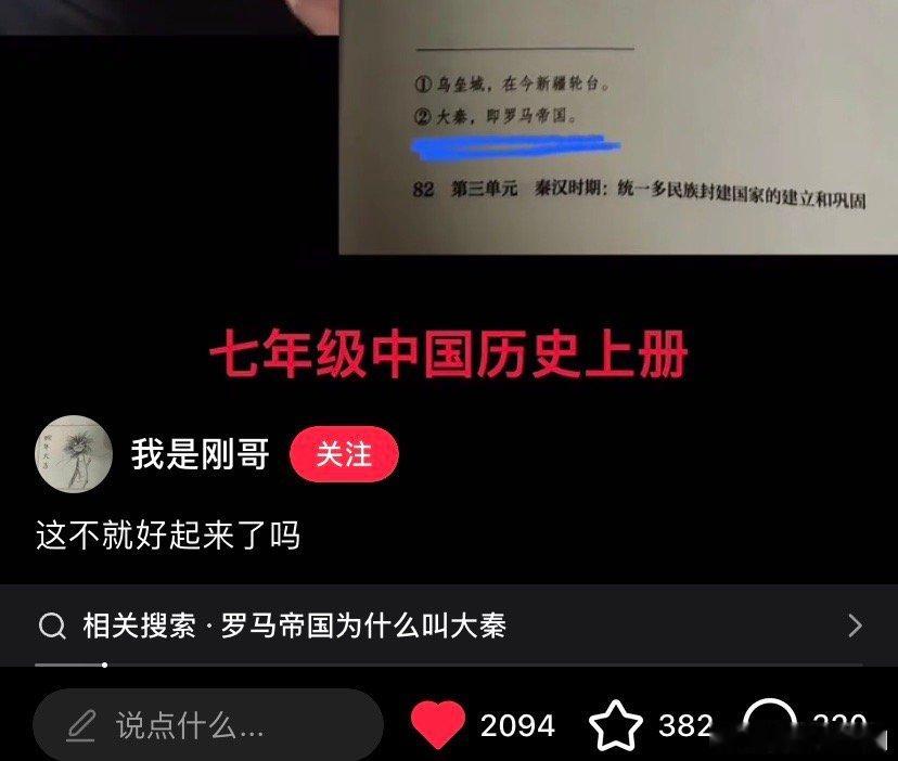 我们80后就是学的大秦：罗马帝国。但我们当时没细说，我以为大秦就是那个大秦，不是