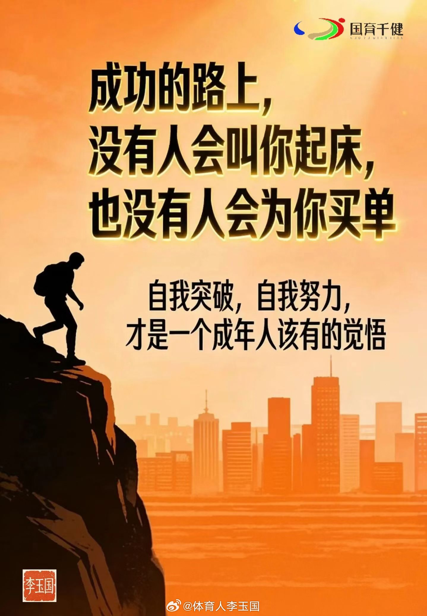 自我突破，自我能力早安早安中国自己中国早安 东阳