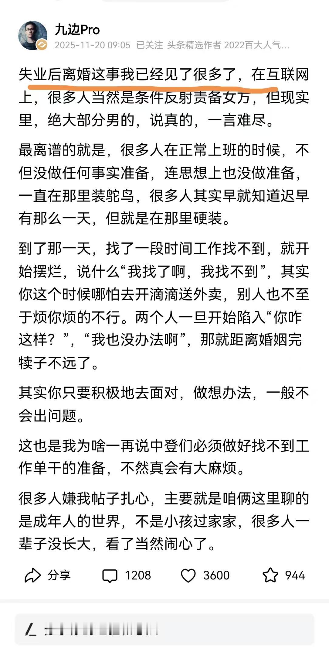 九边说男人失业后，妻子要离婚，这事不能怪妻子，更多原因是出在男人身上。

的确，