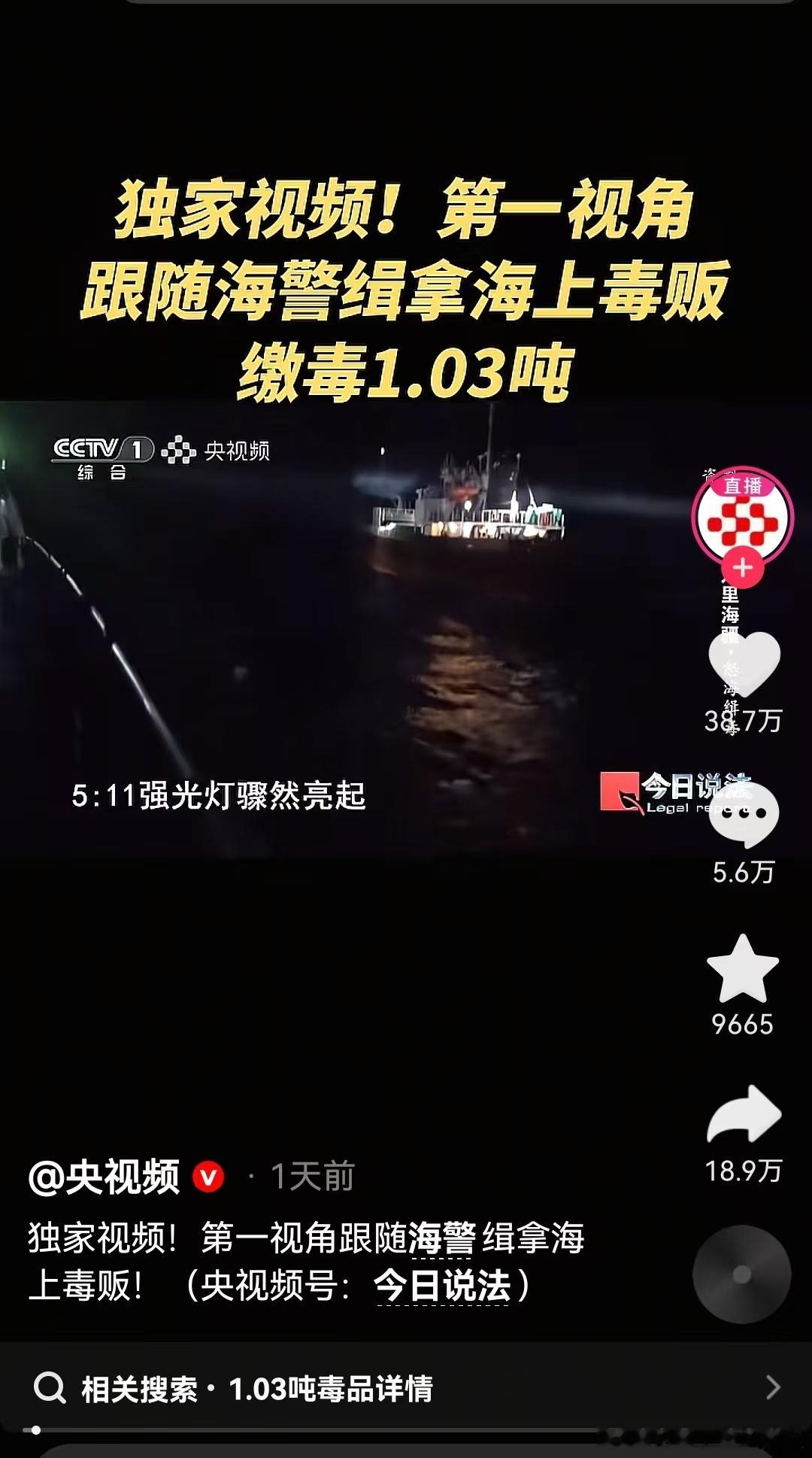 现在缉捕毒品的单位已经是吨了 