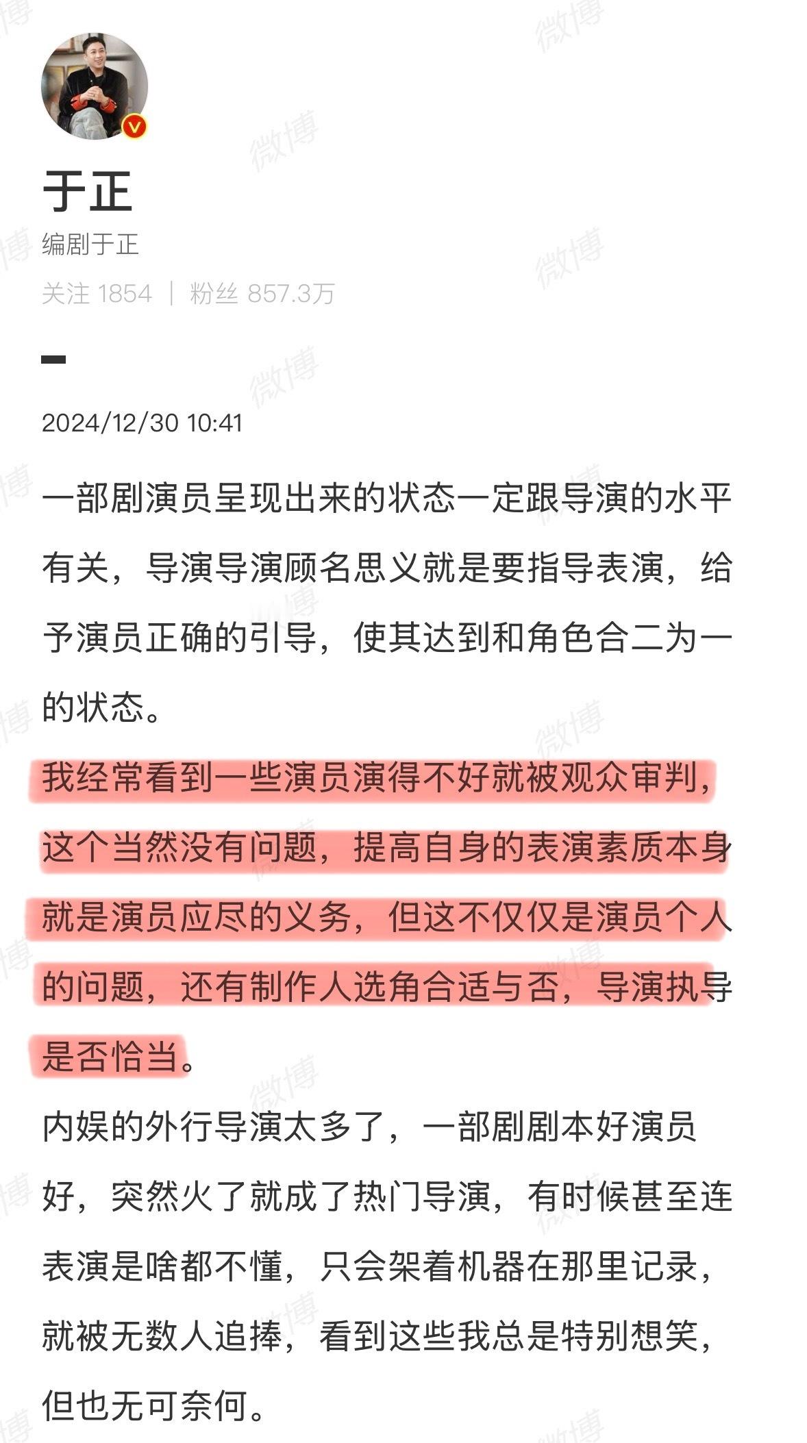 于正又来了…“演员在30岁以前没有太多的生活经验，不具备特别大的塑造能力，所以发