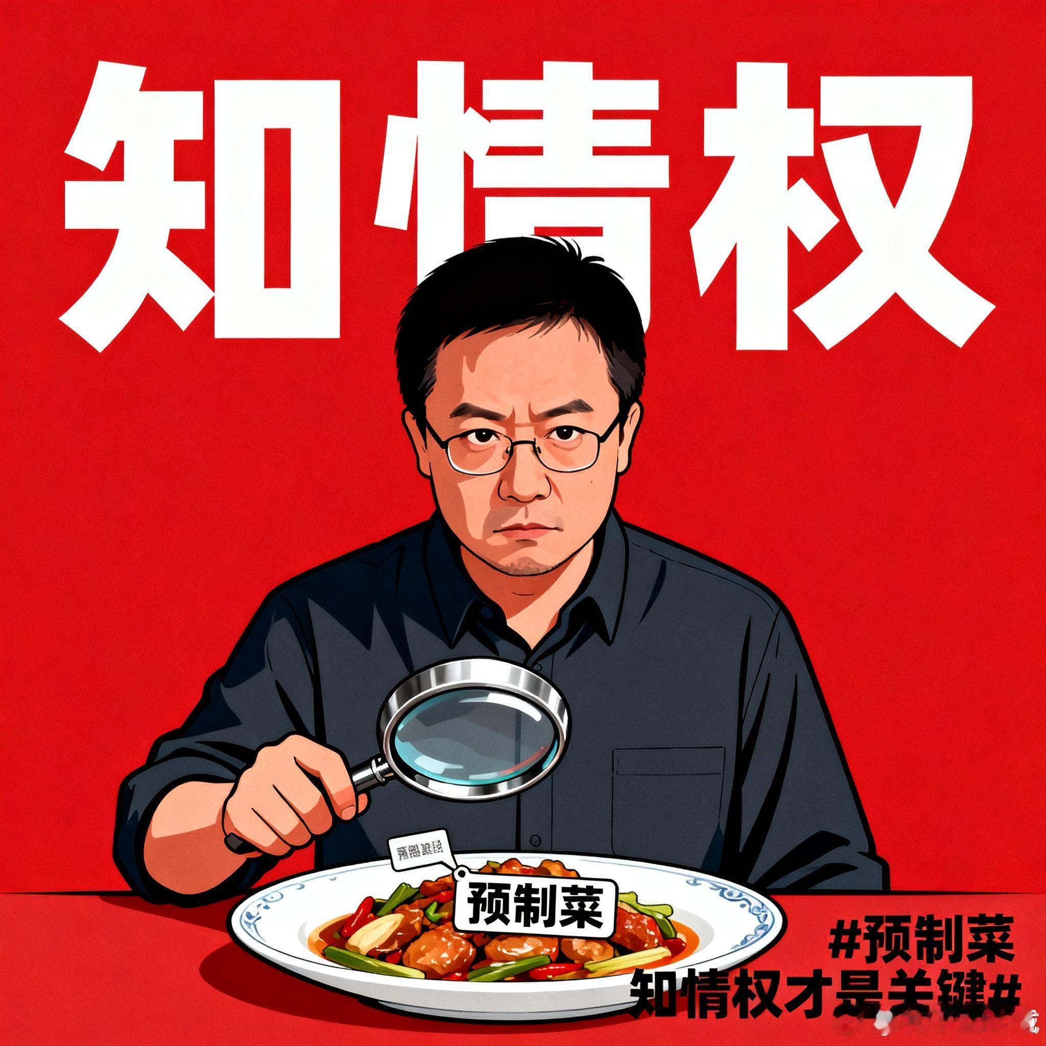 华与华老板向罗永浩道歉【罗永浩回应华与华道歉： 预制菜知情权才是关键 】9 月 