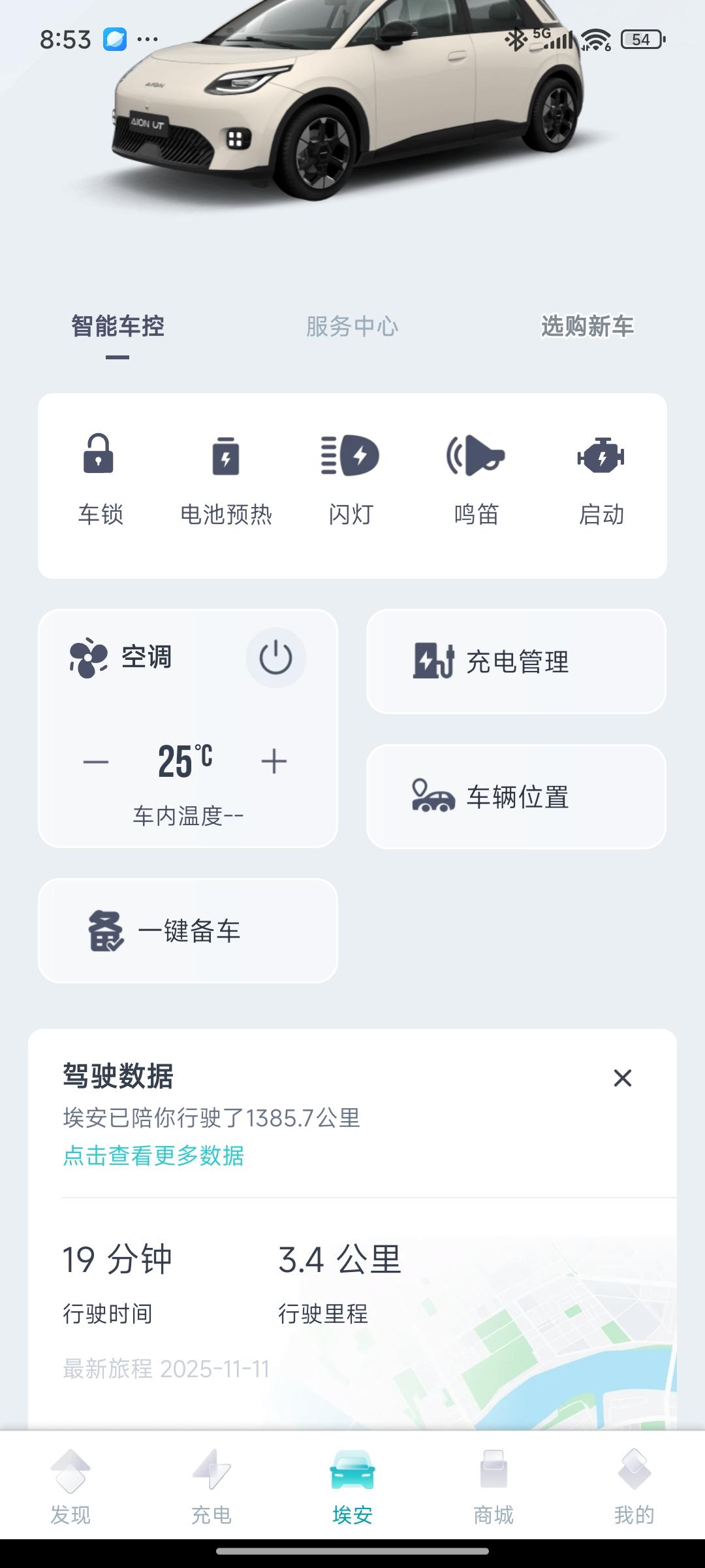 我开着这辆埃安UT 新能源车三个月了吧，跑了1300多公里，就日常接送孩子，底盘