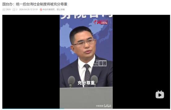 和平统一后，大陆会不会强迫台湾民众改变生活方式？国台办给出“诚意答案”
 
麻烦