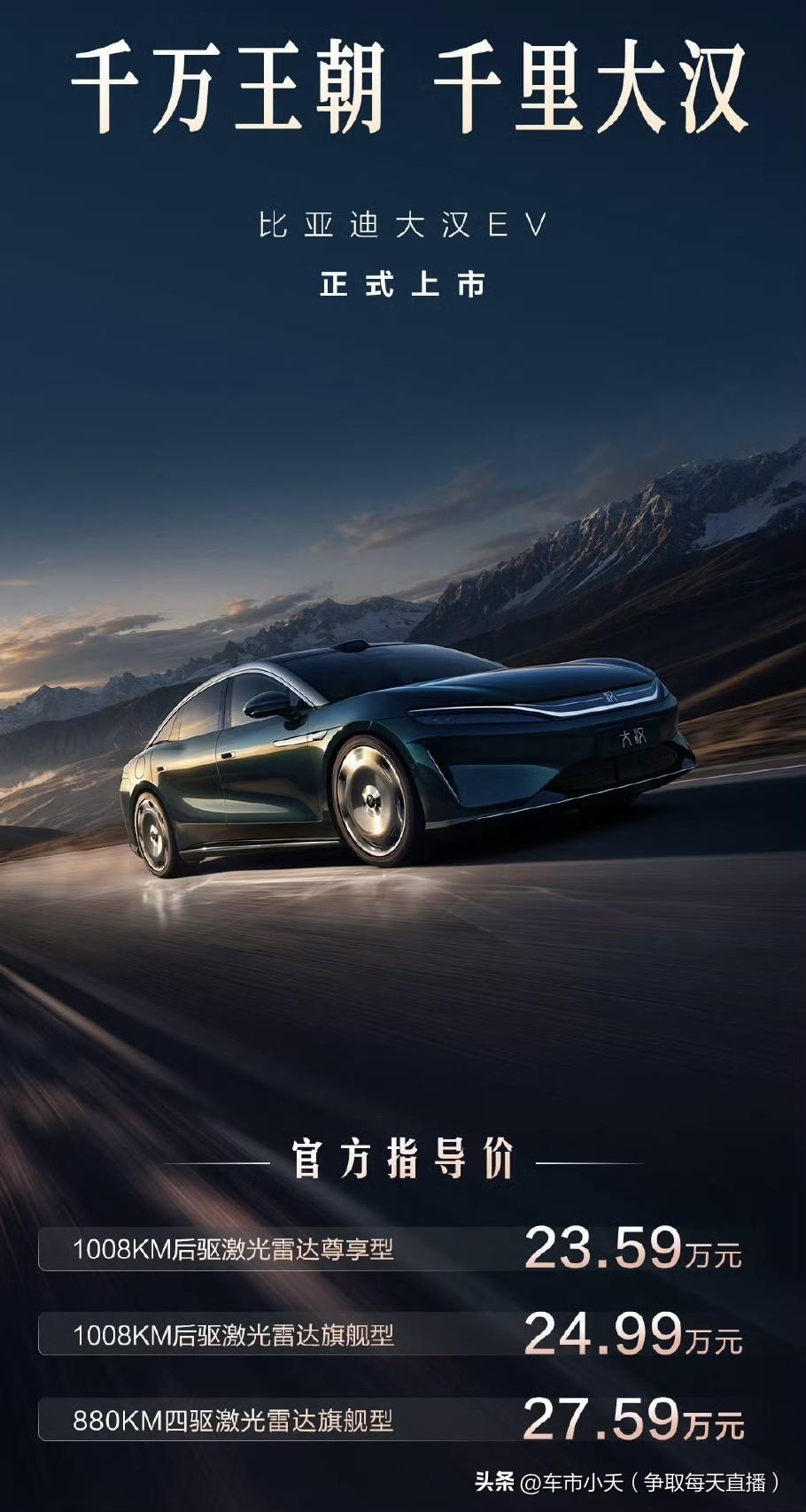 比亚迪又上市了一款新车，比亚迪大汉。这车定价23.59万～27.59万。从定位上