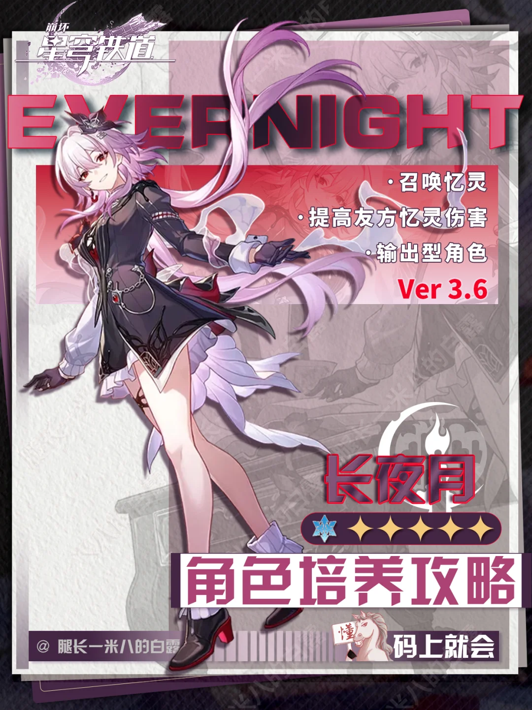 【V3.6】长夜月角色培养攻略