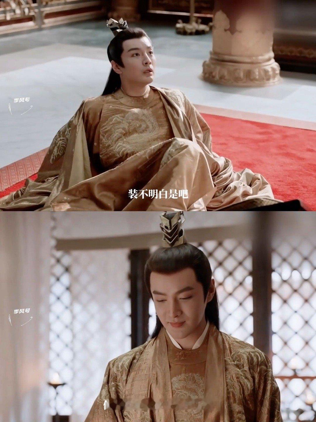 #太子疯了以后精神多了# 张昊唯在这一季庆余年里有种淡淡的疯感，属实是精神状态领