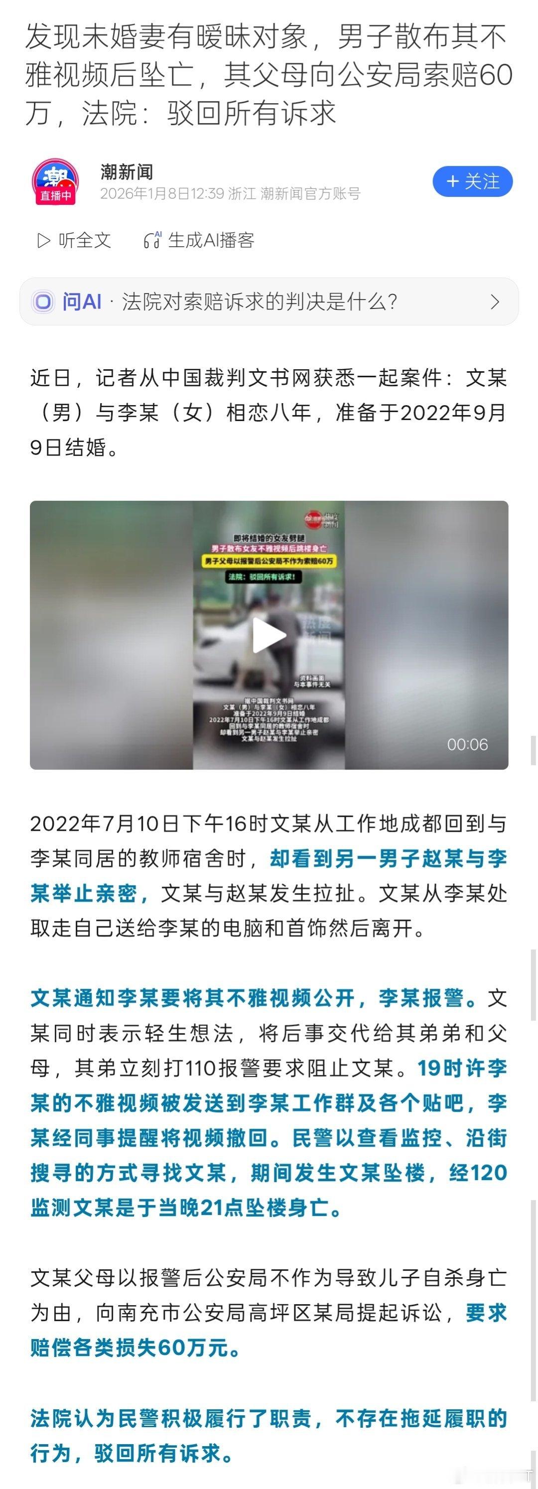 男子散布未婚妻不雅视频后坠亡这个案子，看的我莫名其妙。在结婚前夕，男子发现与自己