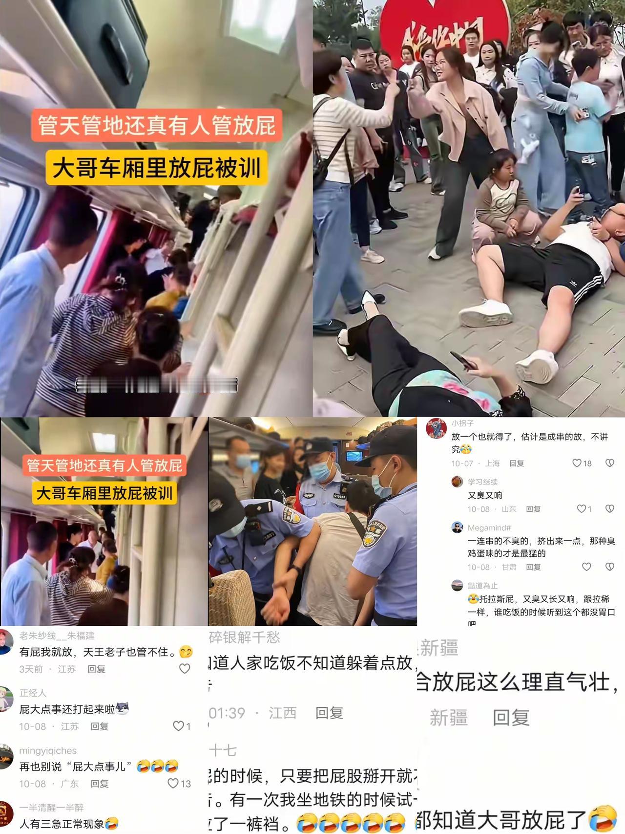 火车上放个屁差点打起来！以前说“屁大点儿事”不值当，现在倒好，这事儿直接闹得整节
